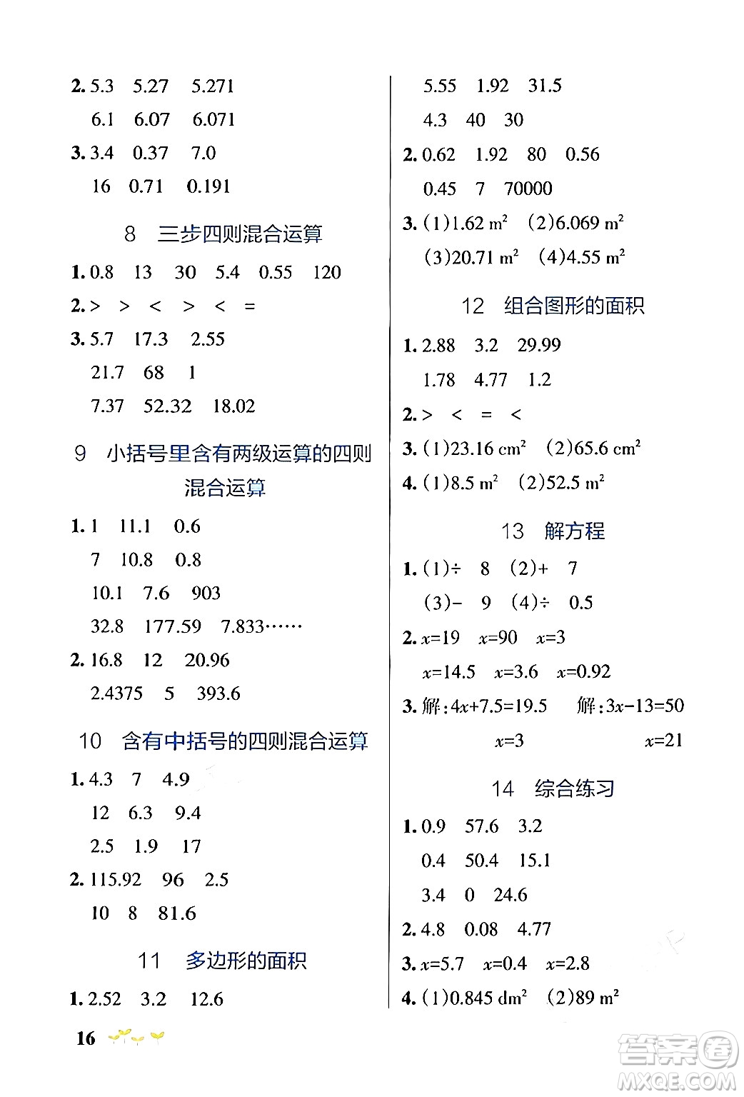 遼寧教育出版社2024年秋PASS小學(xué)學(xué)霸作業(yè)本五年級數(shù)學(xué)上冊冀教版河北專版答案