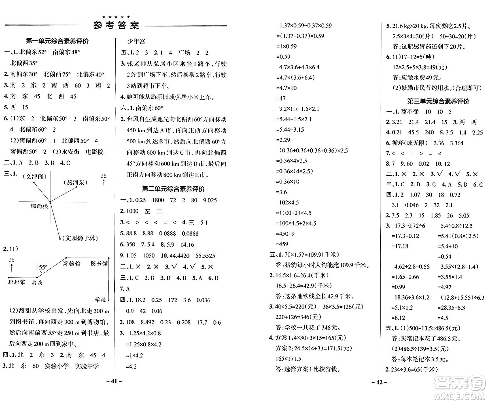 遼寧教育出版社2024年秋PASS小學(xué)學(xué)霸作業(yè)本五年級數(shù)學(xué)上冊冀教版河北專版答案