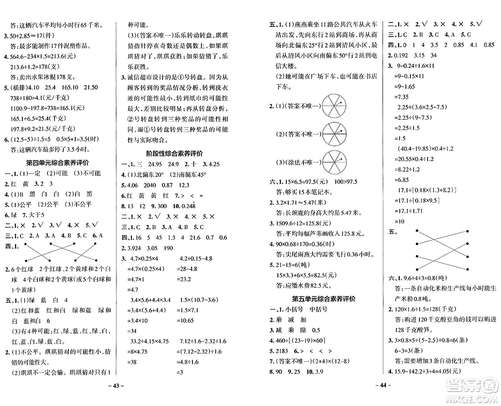 遼寧教育出版社2024年秋PASS小學(xué)學(xué)霸作業(yè)本五年級數(shù)學(xué)上冊冀教版河北專版答案