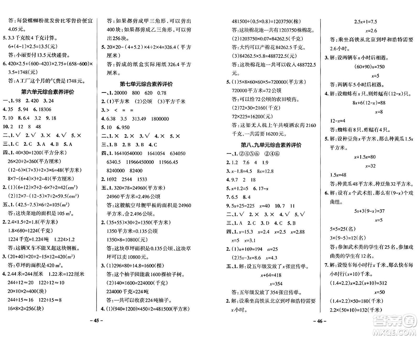 遼寧教育出版社2024年秋PASS小學(xué)學(xué)霸作業(yè)本五年級數(shù)學(xué)上冊冀教版河北專版答案