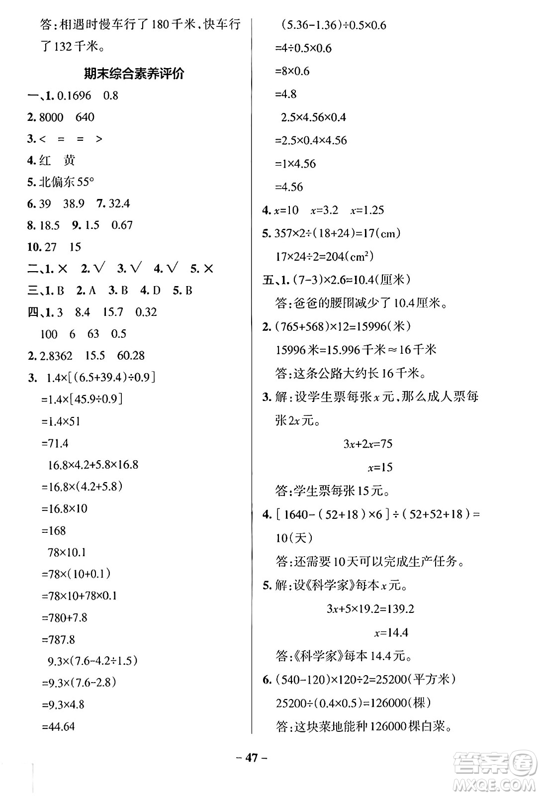遼寧教育出版社2024年秋PASS小學(xué)學(xué)霸作業(yè)本五年級數(shù)學(xué)上冊冀教版河北專版答案