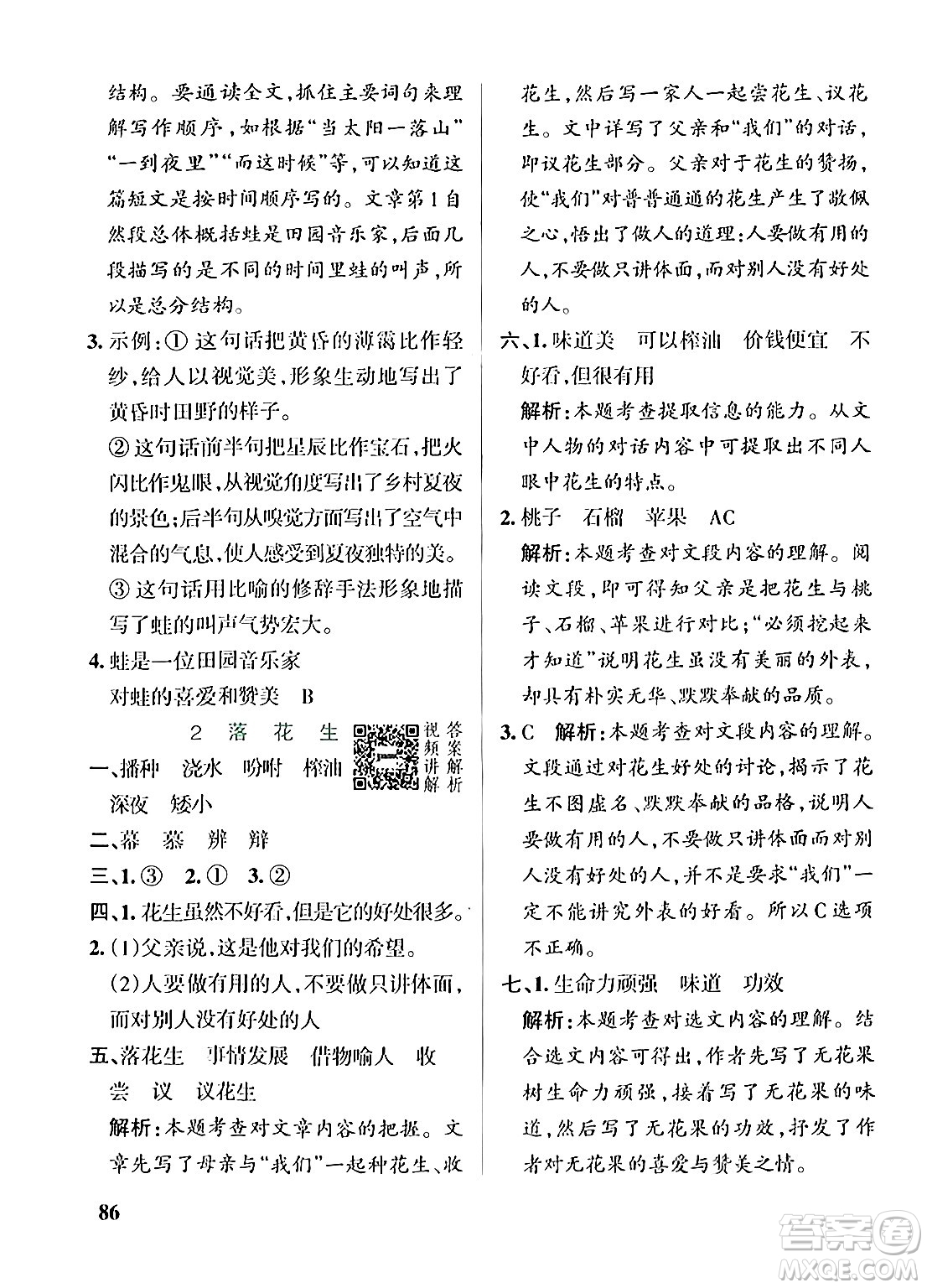 遼寧教育出版社2024年秋PASS小學學霸作業(yè)本五年級語文上冊人教版答案