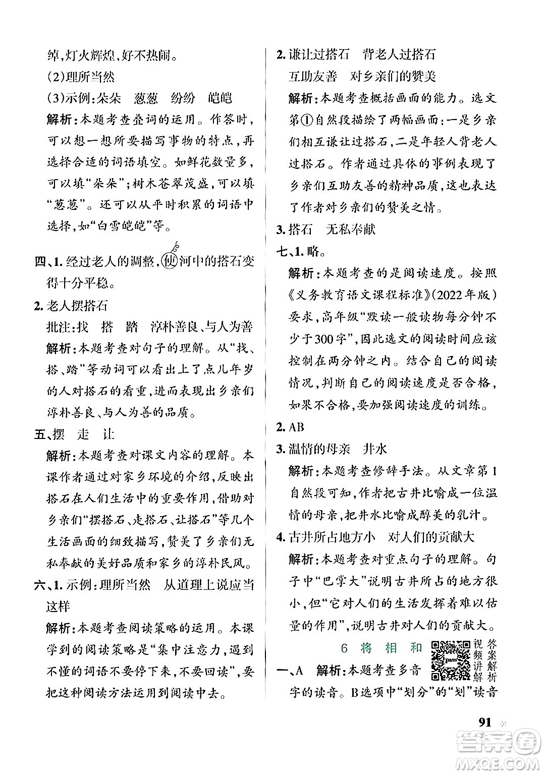 遼寧教育出版社2024年秋PASS小學學霸作業(yè)本五年級語文上冊人教版答案
