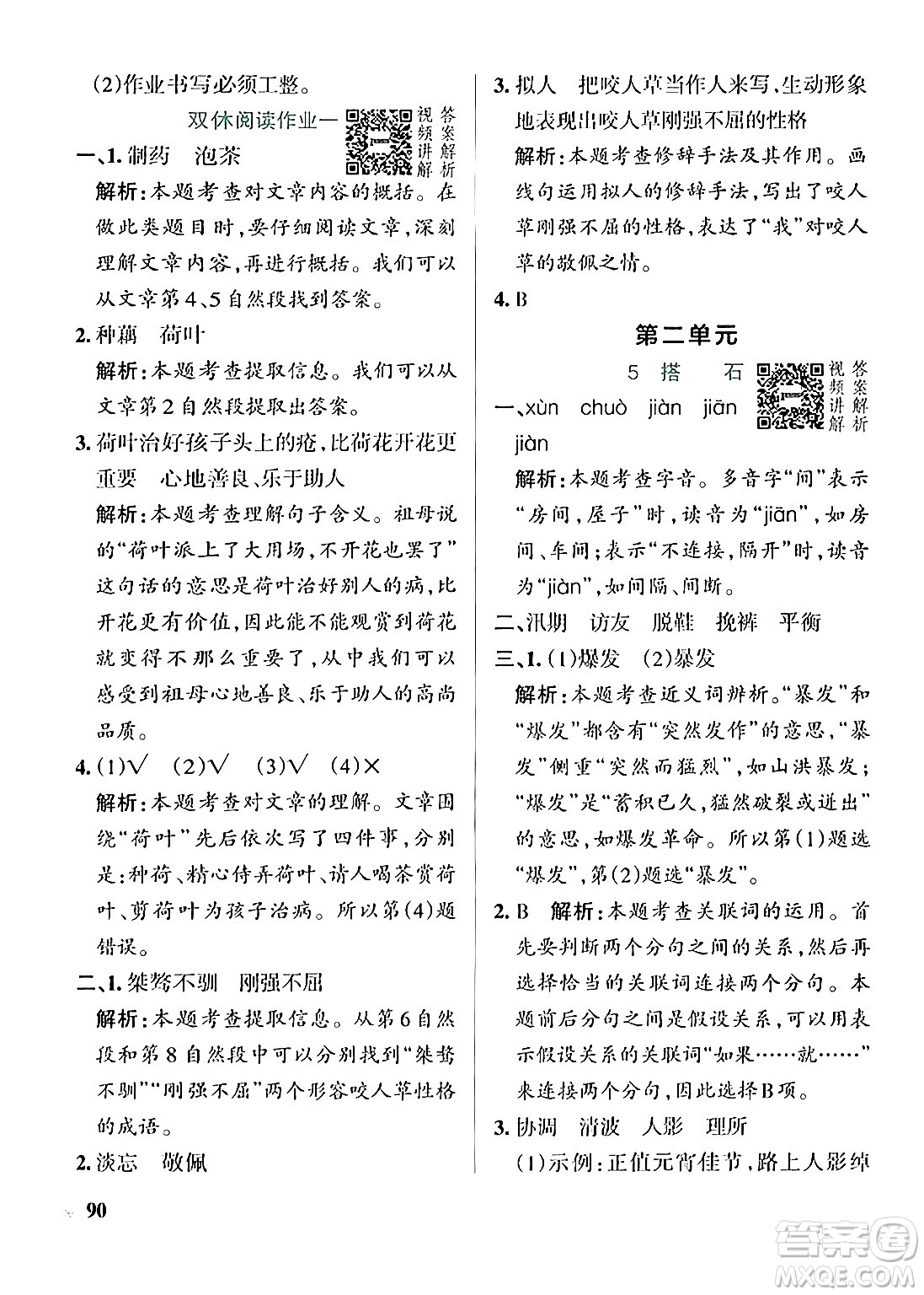 遼寧教育出版社2024年秋PASS小學學霸作業(yè)本五年級語文上冊人教版答案