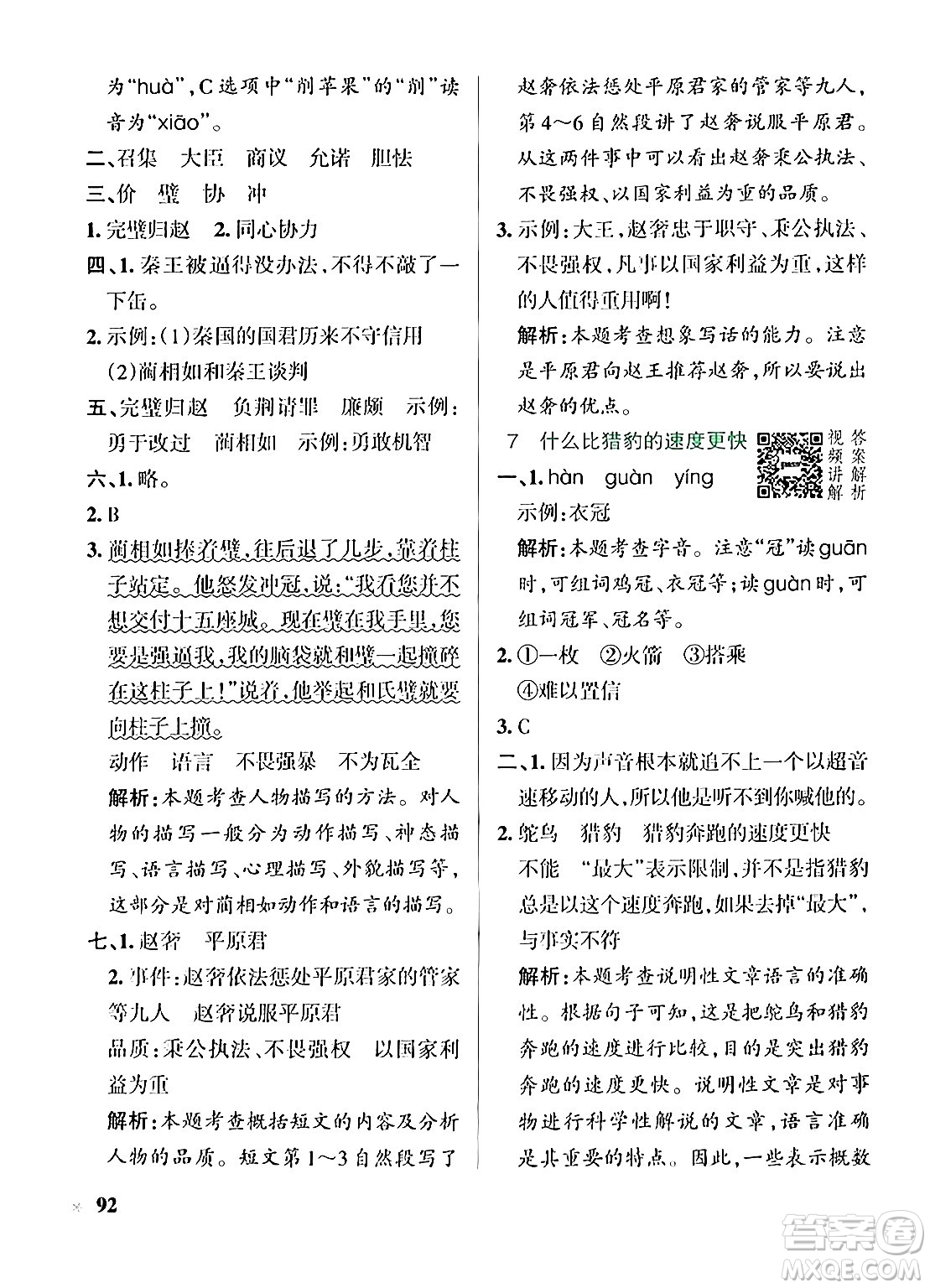 遼寧教育出版社2024年秋PASS小學學霸作業(yè)本五年級語文上冊人教版答案