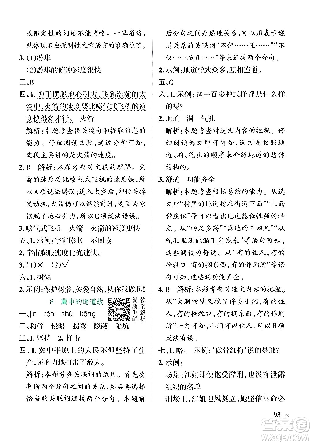 遼寧教育出版社2024年秋PASS小學學霸作業(yè)本五年級語文上冊人教版答案