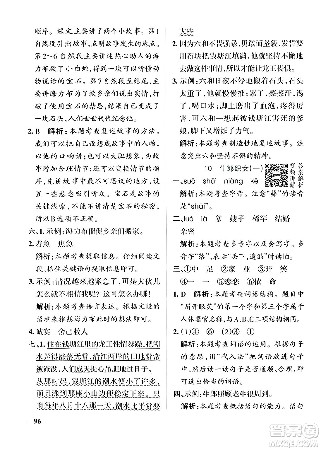 遼寧教育出版社2024年秋PASS小學學霸作業(yè)本五年級語文上冊人教版答案