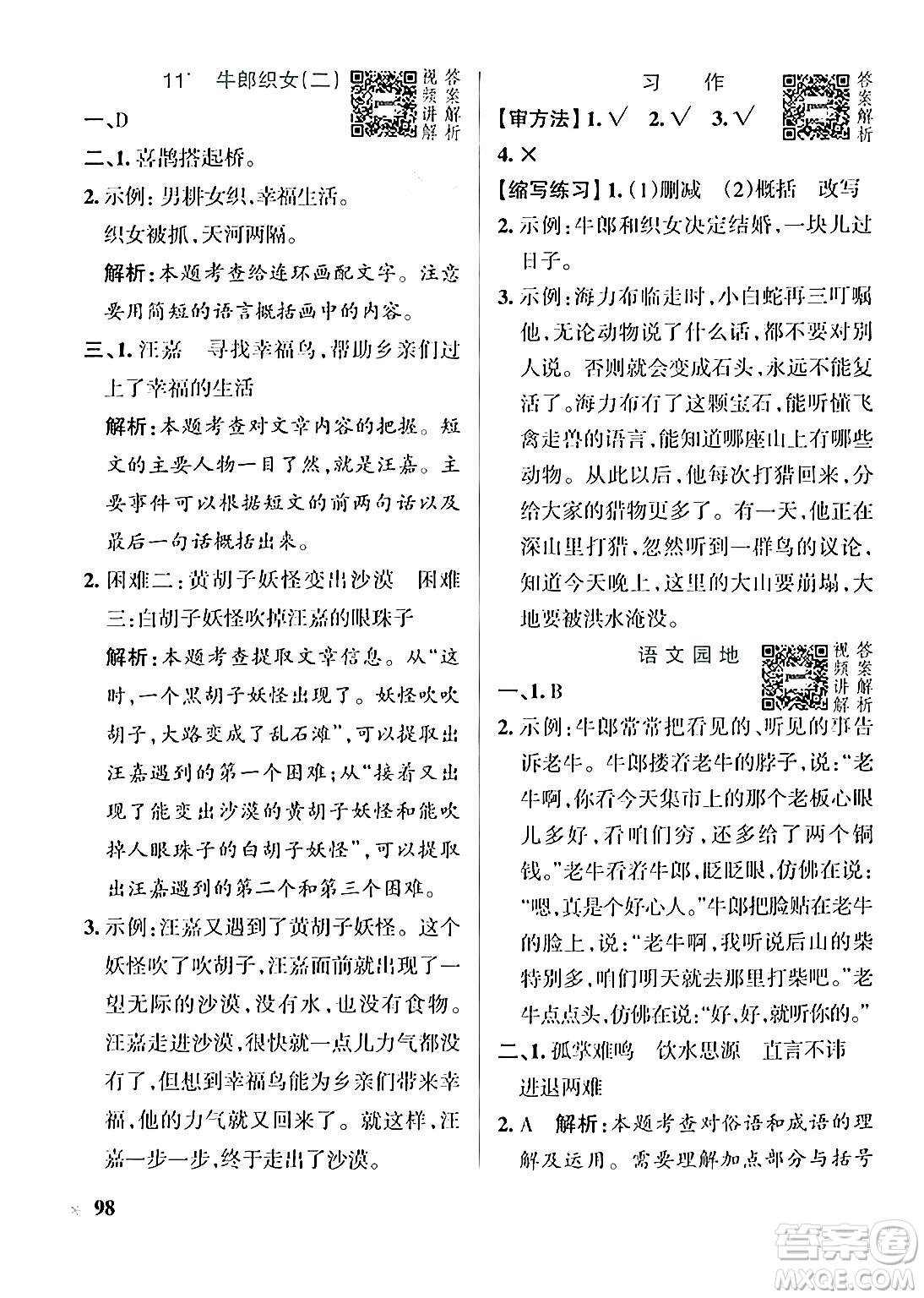 遼寧教育出版社2024年秋PASS小學學霸作業(yè)本五年級語文上冊人教版答案