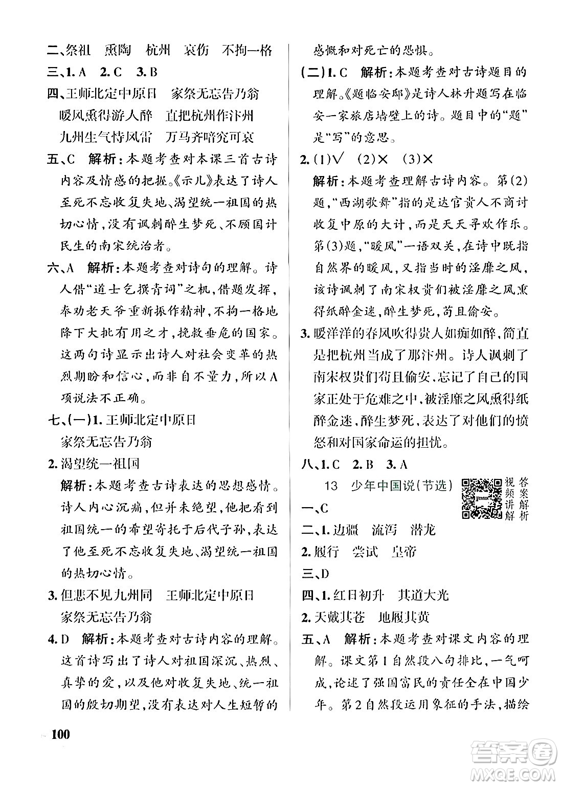 遼寧教育出版社2024年秋PASS小學學霸作業(yè)本五年級語文上冊人教版答案