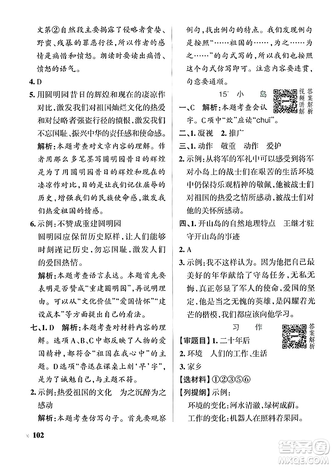 遼寧教育出版社2024年秋PASS小學學霸作業(yè)本五年級語文上冊人教版答案
