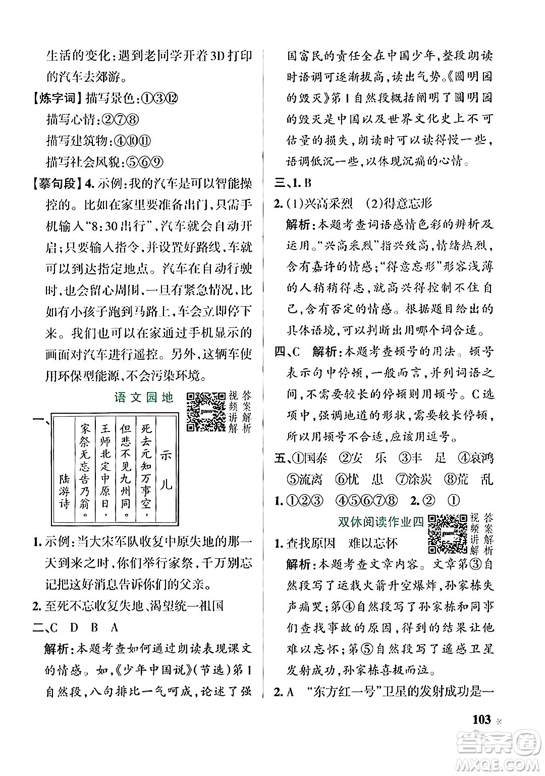 遼寧教育出版社2024年秋PASS小學學霸作業(yè)本五年級語文上冊人教版答案