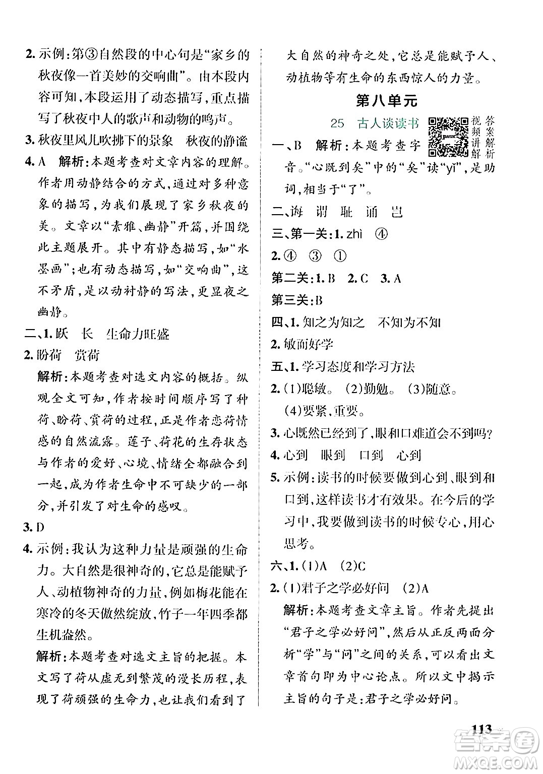 遼寧教育出版社2024年秋PASS小學學霸作業(yè)本五年級語文上冊人教版答案