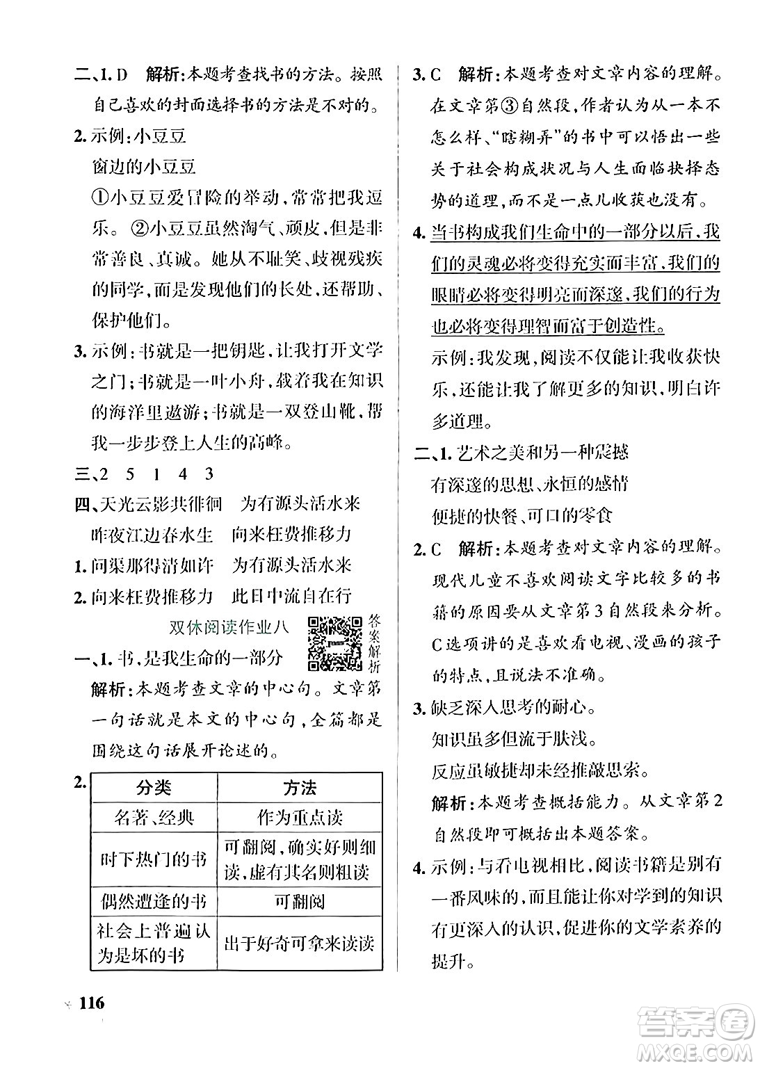 遼寧教育出版社2024年秋PASS小學學霸作業(yè)本五年級語文上冊人教版答案