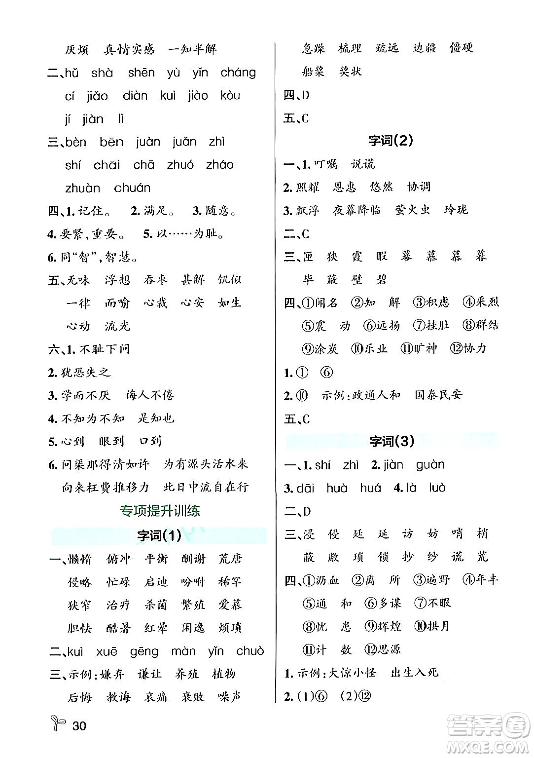 遼寧教育出版社2024年秋PASS小學學霸作業(yè)本五年級語文上冊人教版答案