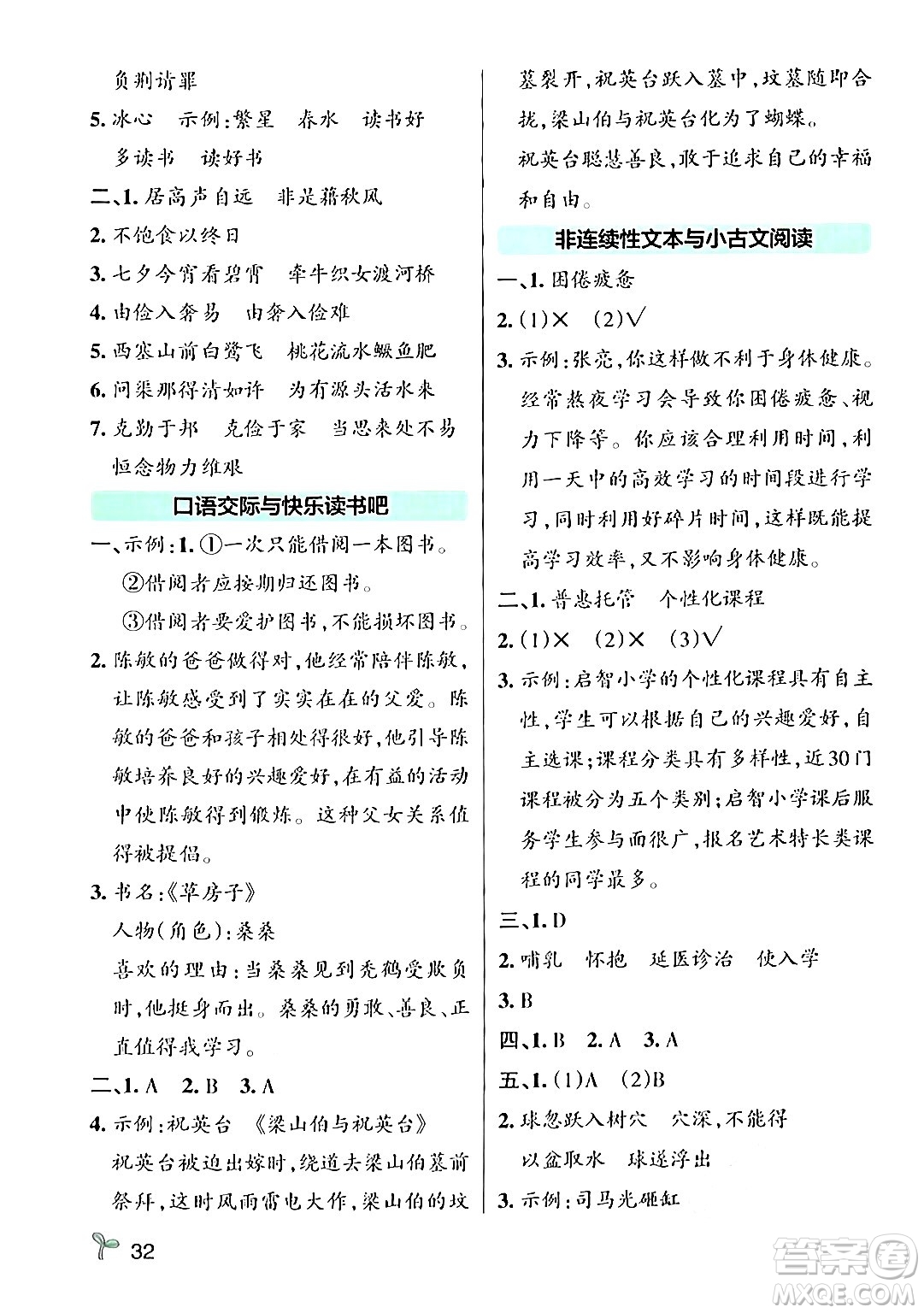 遼寧教育出版社2024年秋PASS小學學霸作業(yè)本五年級語文上冊人教版答案