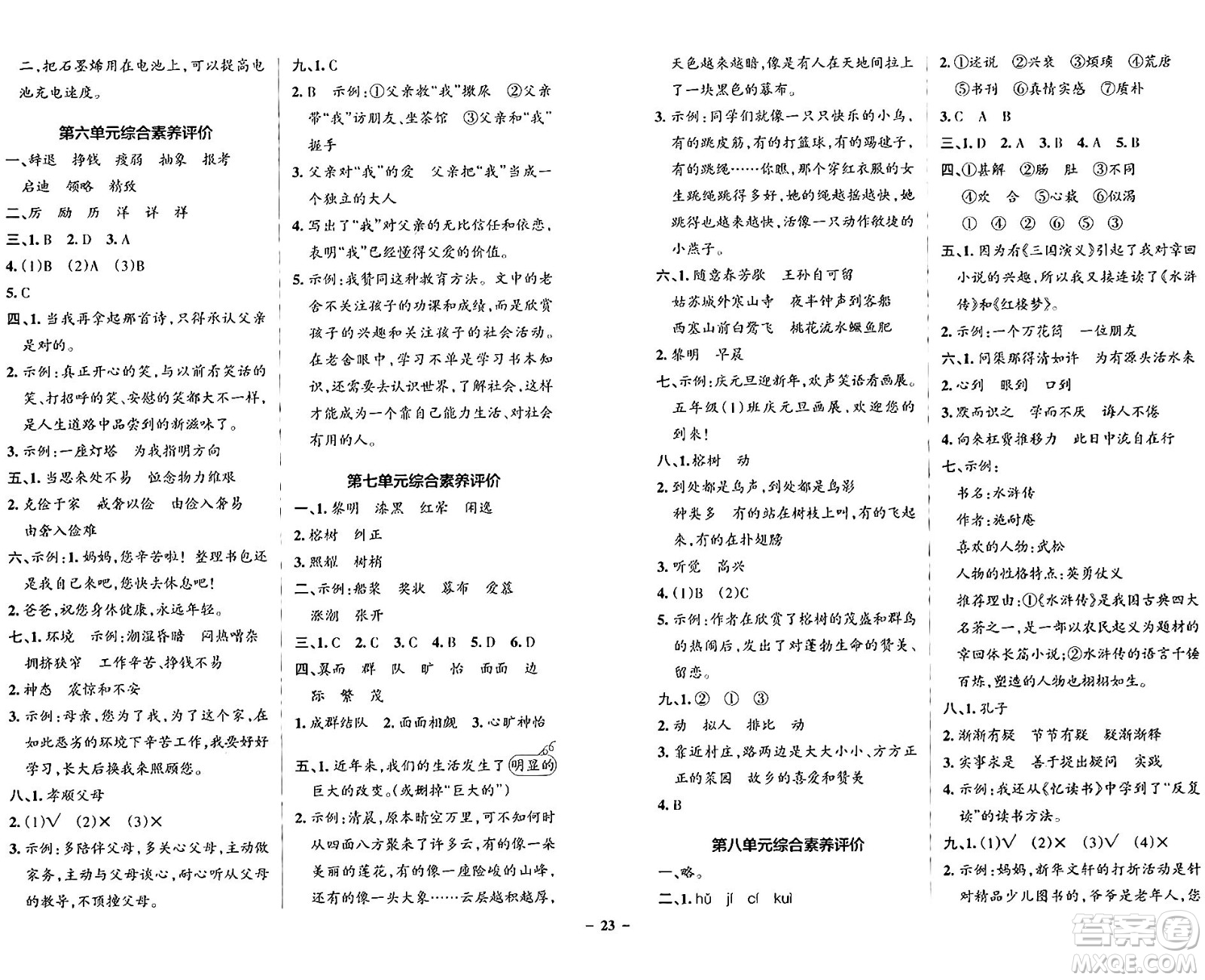 遼寧教育出版社2024年秋PASS小學學霸作業(yè)本五年級語文上冊人教版答案
