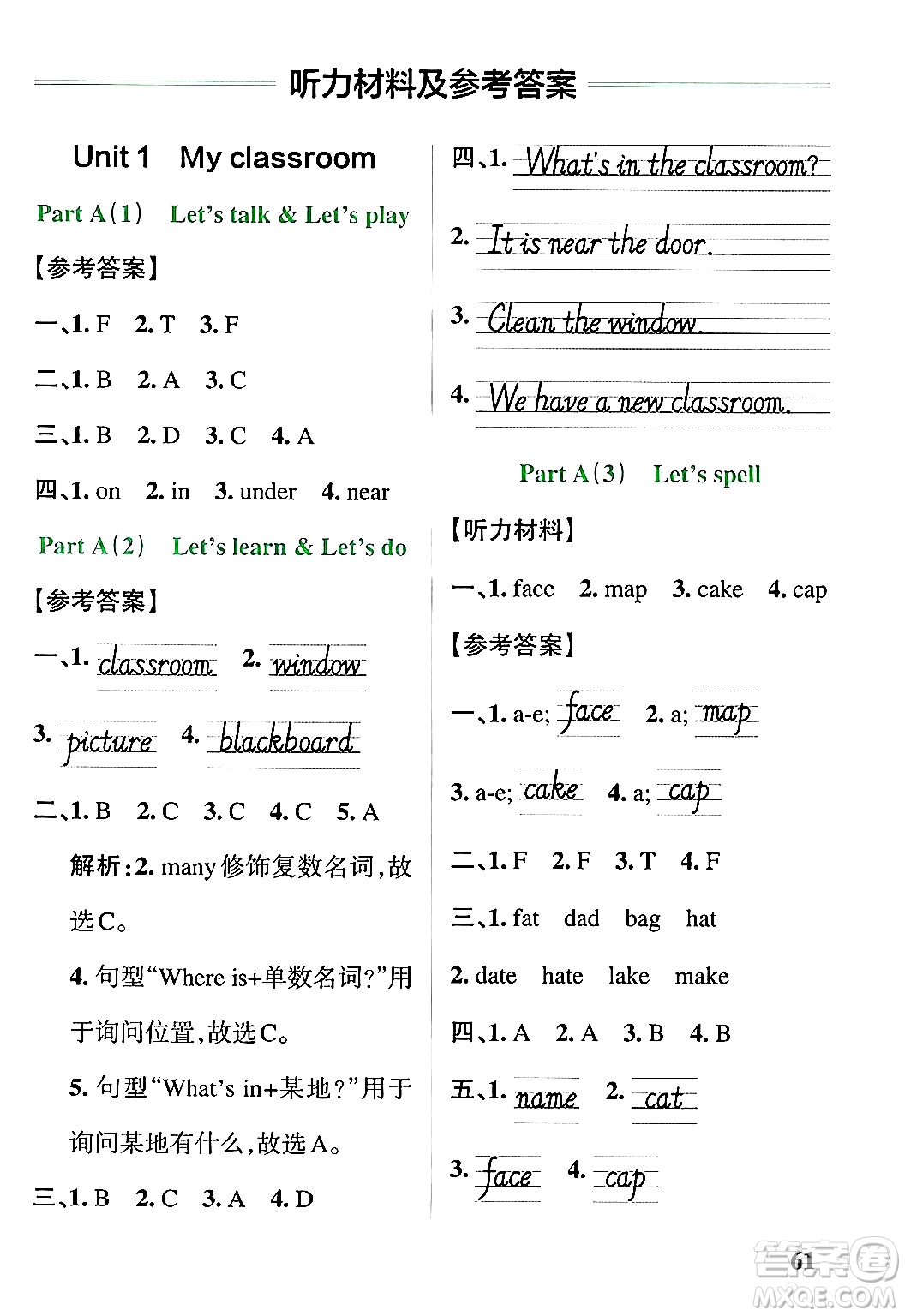 遼寧教育出版社2024年秋PASS小學學霸作業(yè)本四年級英語上冊人教版河南專版答案
