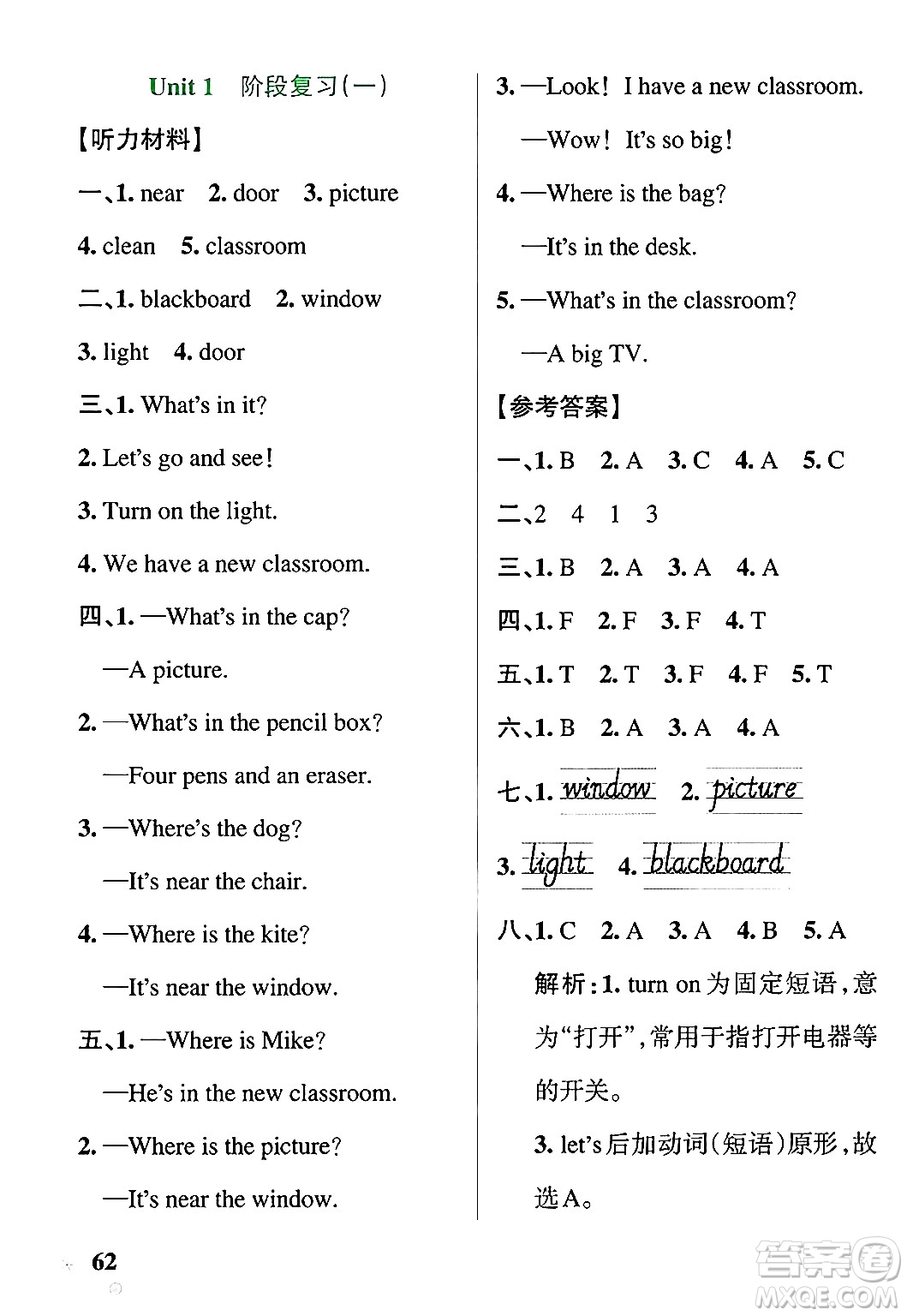 遼寧教育出版社2024年秋PASS小學學霸作業(yè)本四年級英語上冊人教版河南專版答案