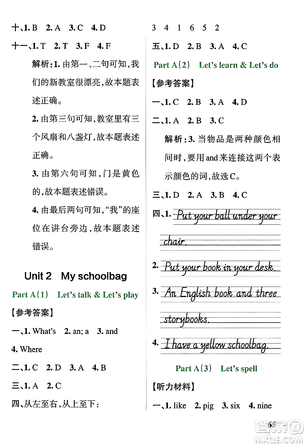 遼寧教育出版社2024年秋PASS小學學霸作業(yè)本四年級英語上冊人教版河南專版答案