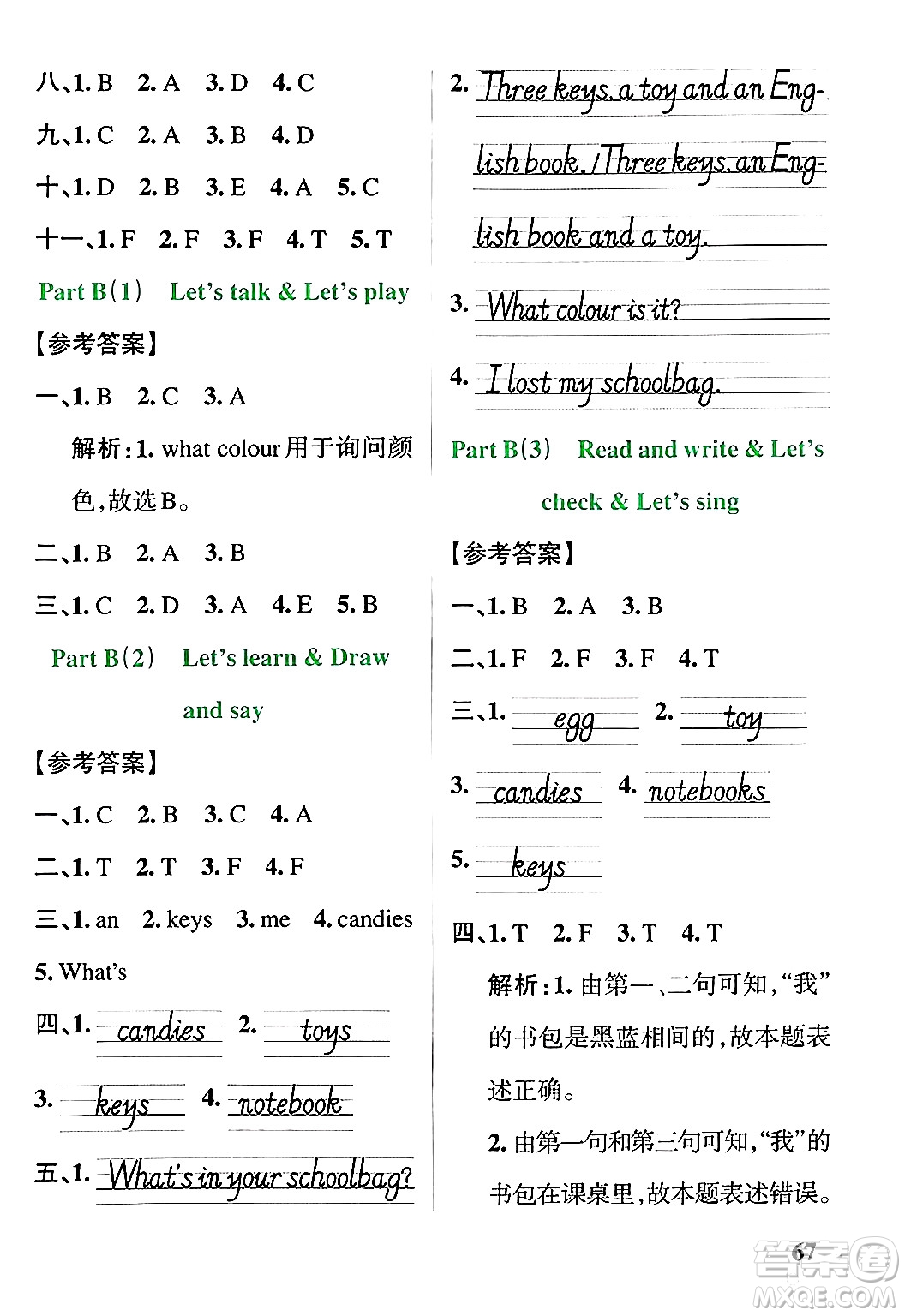 遼寧教育出版社2024年秋PASS小學學霸作業(yè)本四年級英語上冊人教版河南專版答案
