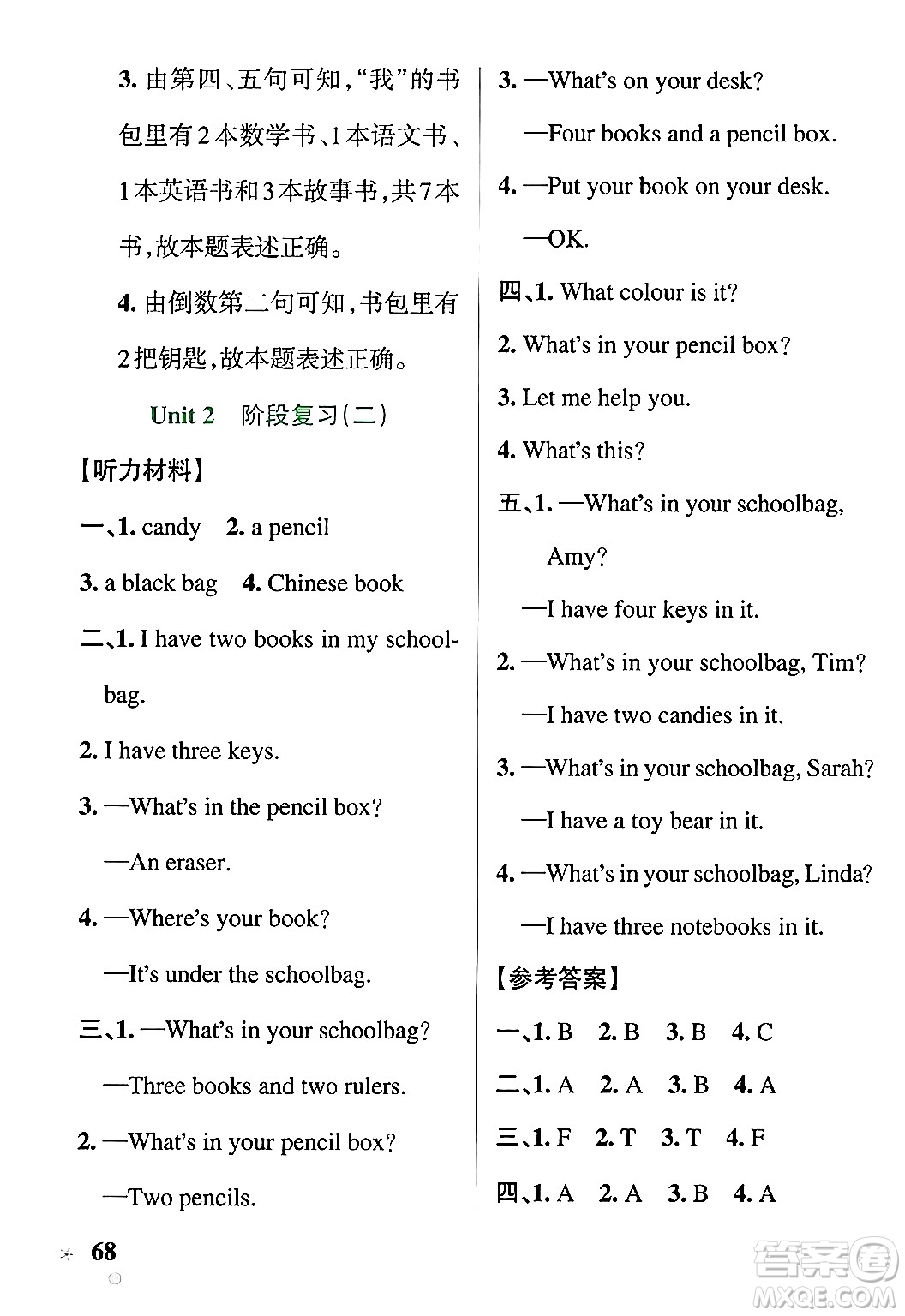遼寧教育出版社2024年秋PASS小學學霸作業(yè)本四年級英語上冊人教版河南專版答案