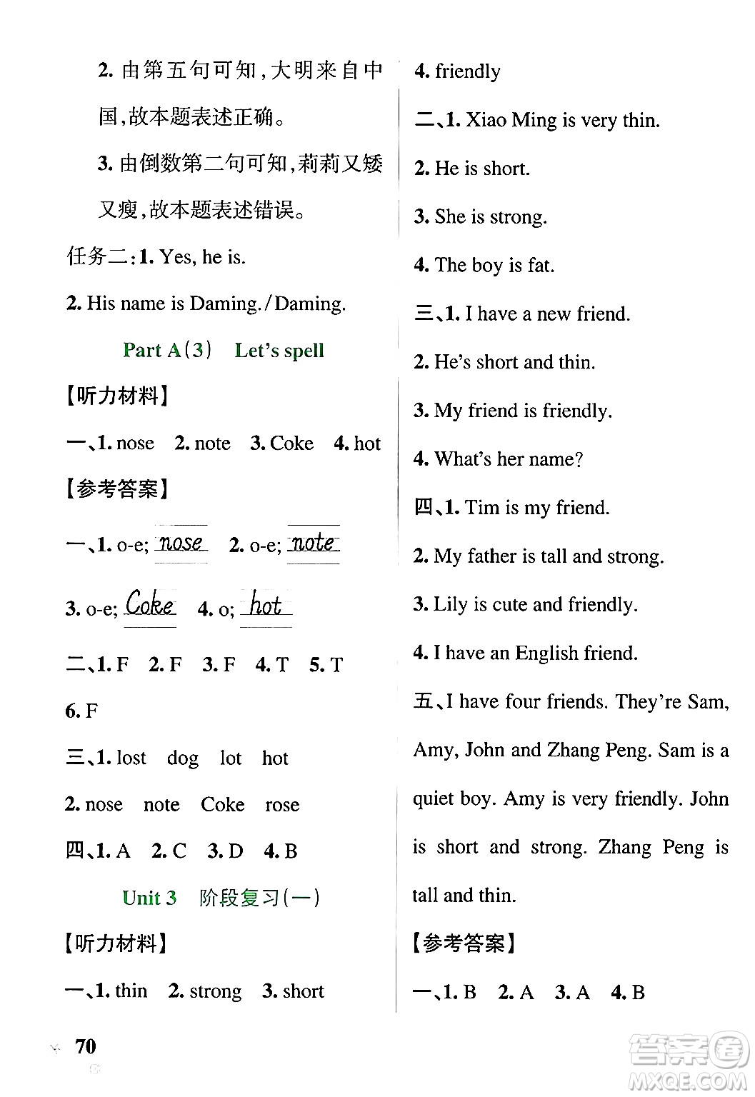 遼寧教育出版社2024年秋PASS小學學霸作業(yè)本四年級英語上冊人教版河南專版答案
