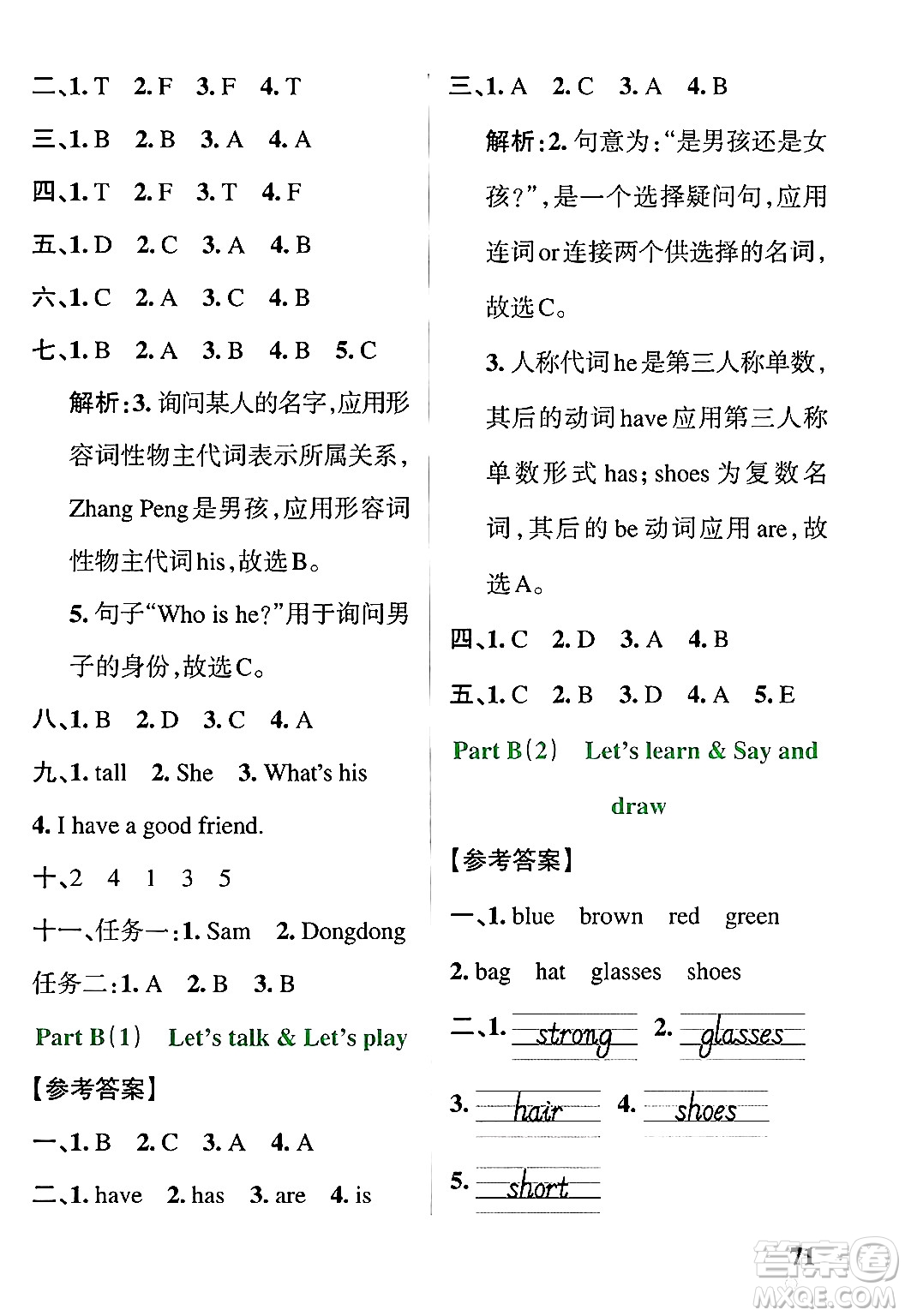 遼寧教育出版社2024年秋PASS小學學霸作業(yè)本四年級英語上冊人教版河南專版答案