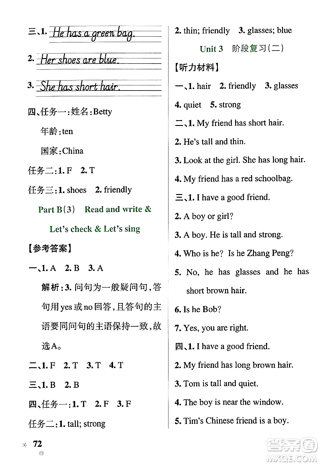 遼寧教育出版社2024年秋PASS小學學霸作業(yè)本四年級英語上冊人教版河南專版答案