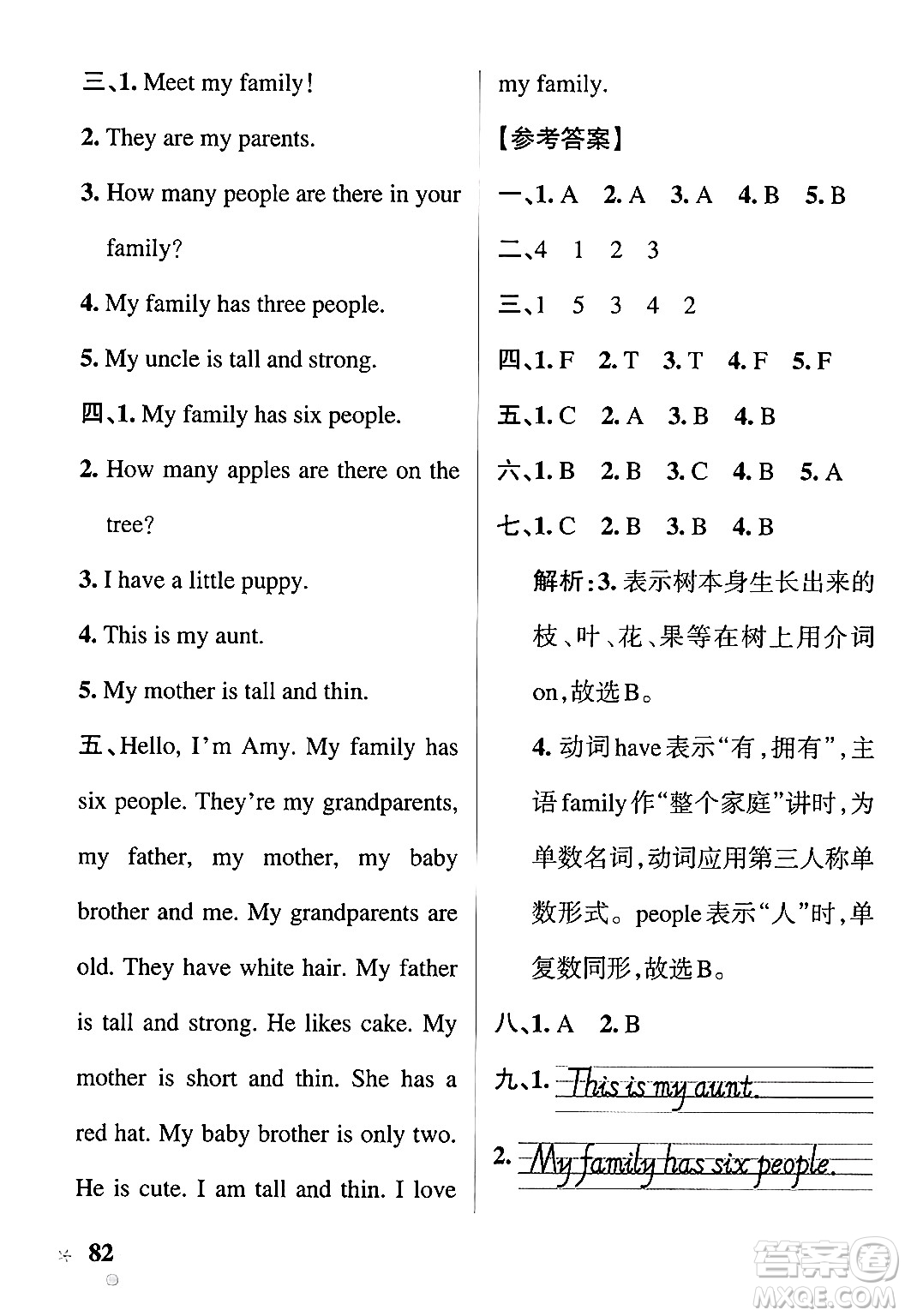 遼寧教育出版社2024年秋PASS小學學霸作業(yè)本四年級英語上冊人教版河南專版答案