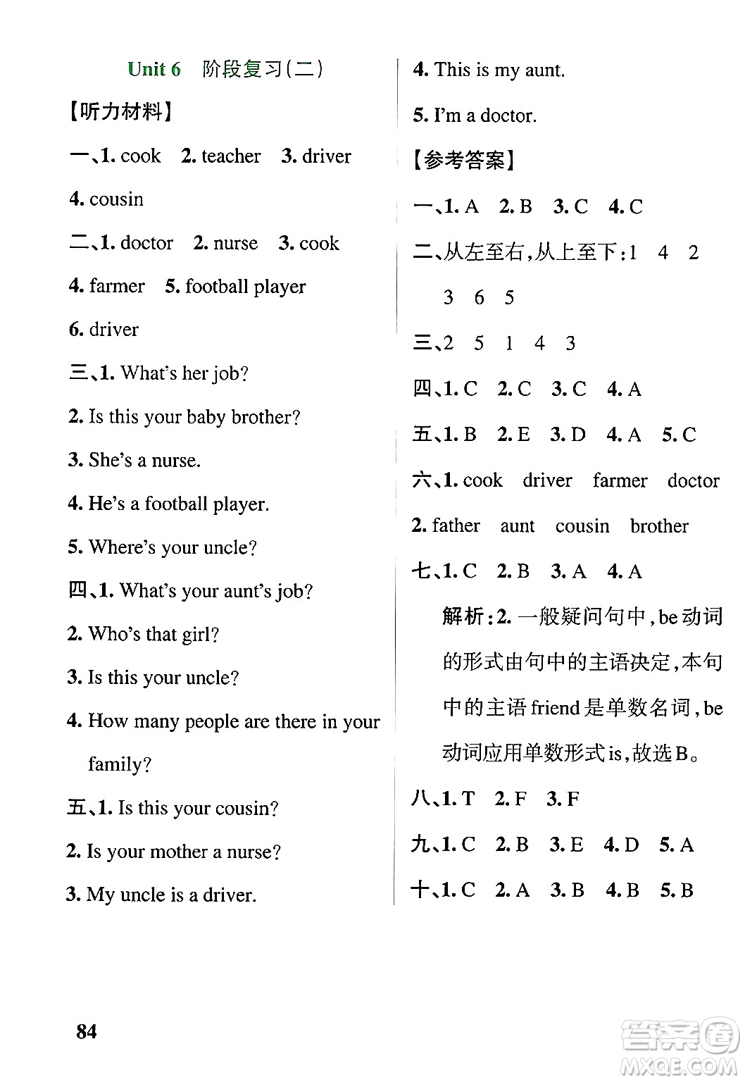 遼寧教育出版社2024年秋PASS小學學霸作業(yè)本四年級英語上冊人教版河南專版答案