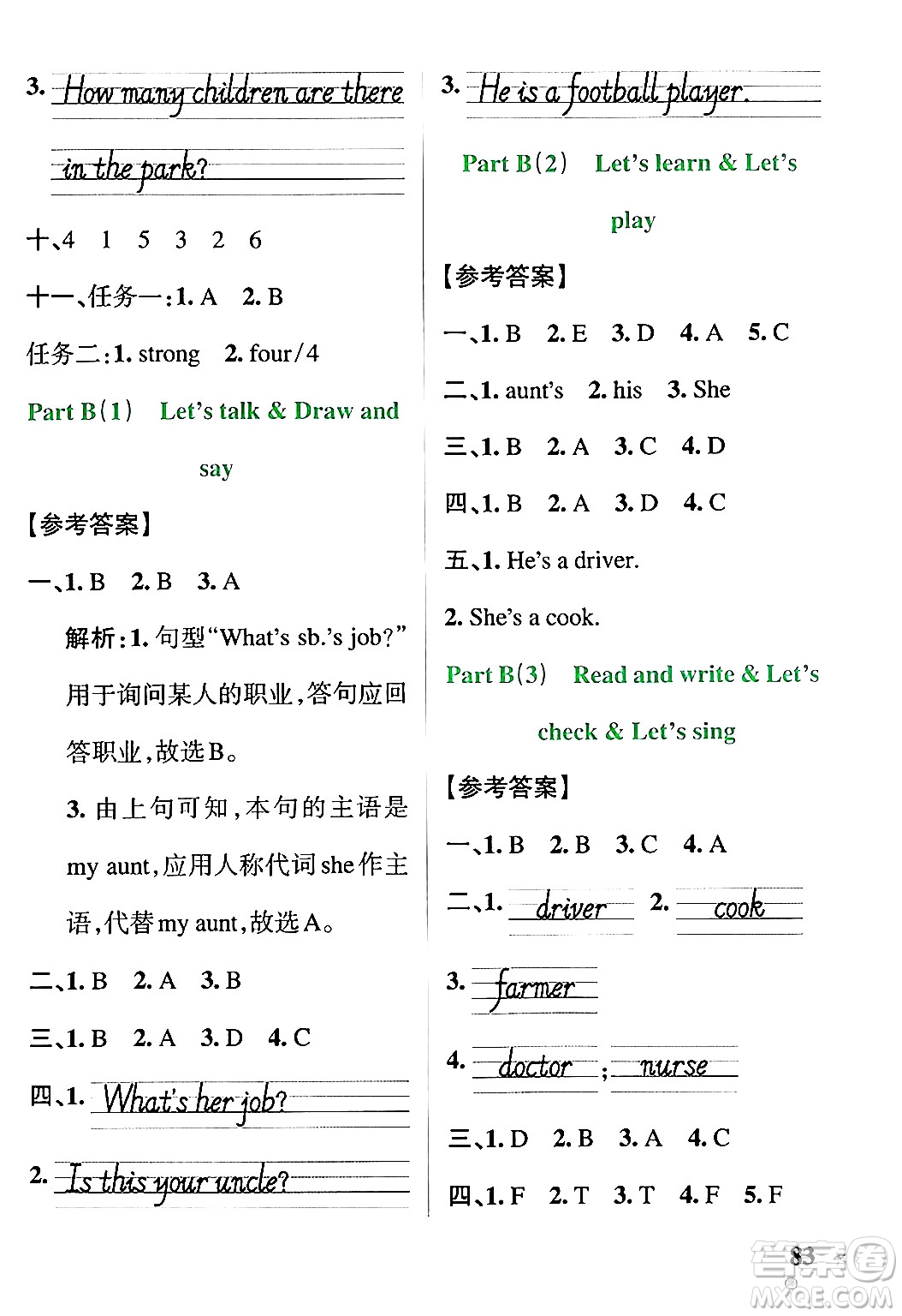 遼寧教育出版社2024年秋PASS小學學霸作業(yè)本四年級英語上冊人教版河南專版答案