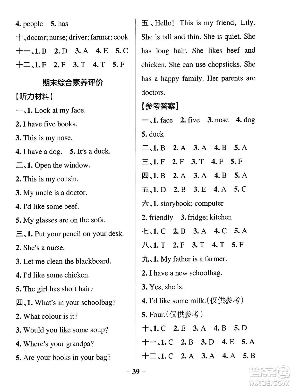遼寧教育出版社2024年秋PASS小學學霸作業(yè)本四年級英語上冊人教版河南專版答案
