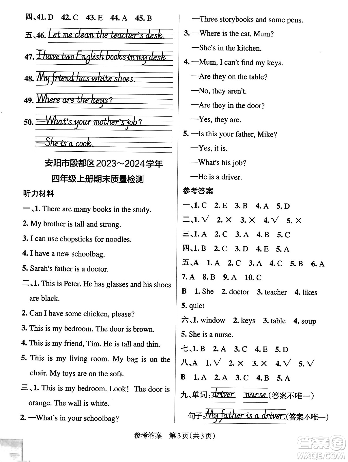 遼寧教育出版社2024年秋PASS小學學霸作業(yè)本四年級英語上冊人教版河南專版答案