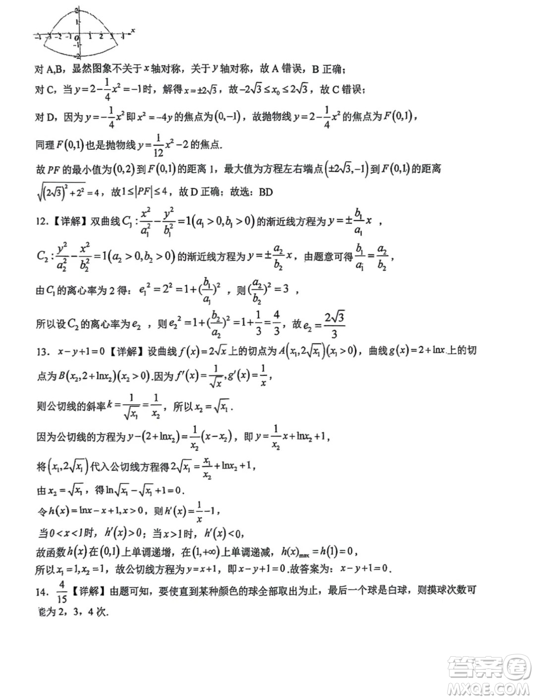 湖北襄陽五中2025屆高三8月月考數(shù)學(xué)試卷答案