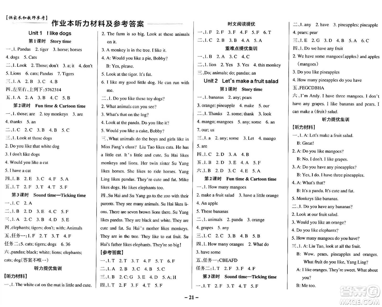 陜西師范大學(xué)出版總社有限公司2024年秋PASS小學(xué)學(xué)霸作業(yè)本四年級(jí)英語(yǔ)上冊(cè)譯林版江蘇專(zhuān)版答案