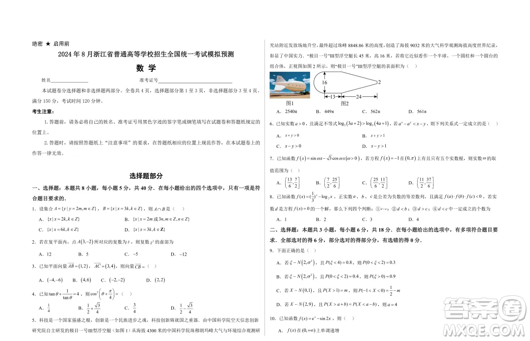 浙江省部分學校2025屆高三上學期返校聯(lián)考數(shù)學試卷答案