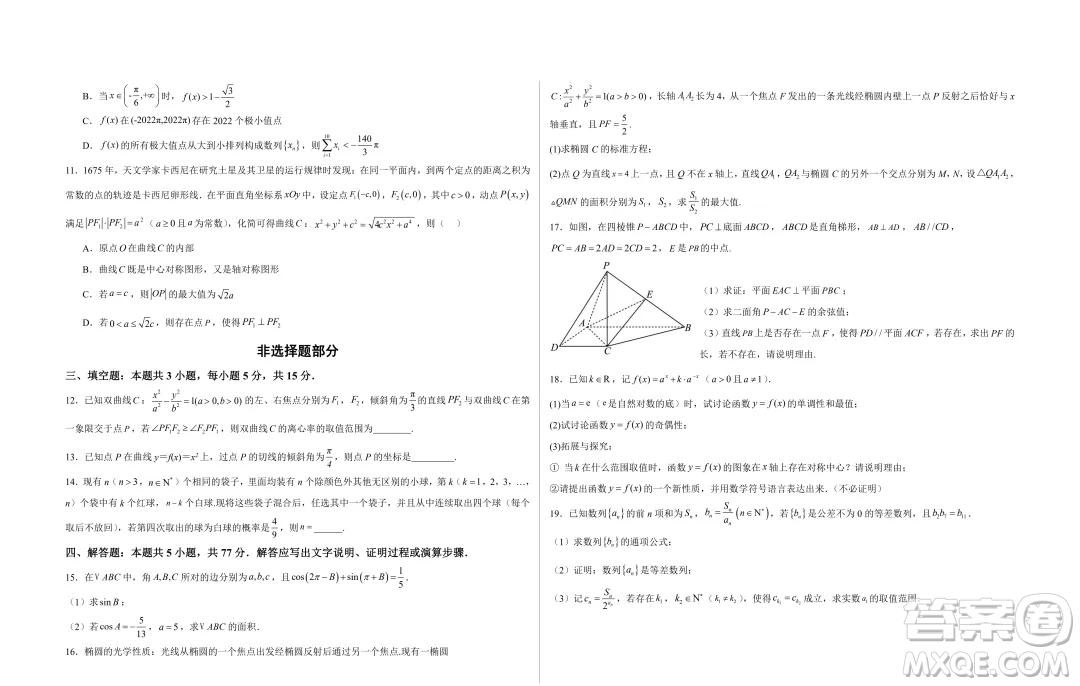 浙江省部分學校2025屆高三上學期返校聯(lián)考數(shù)學試卷答案
