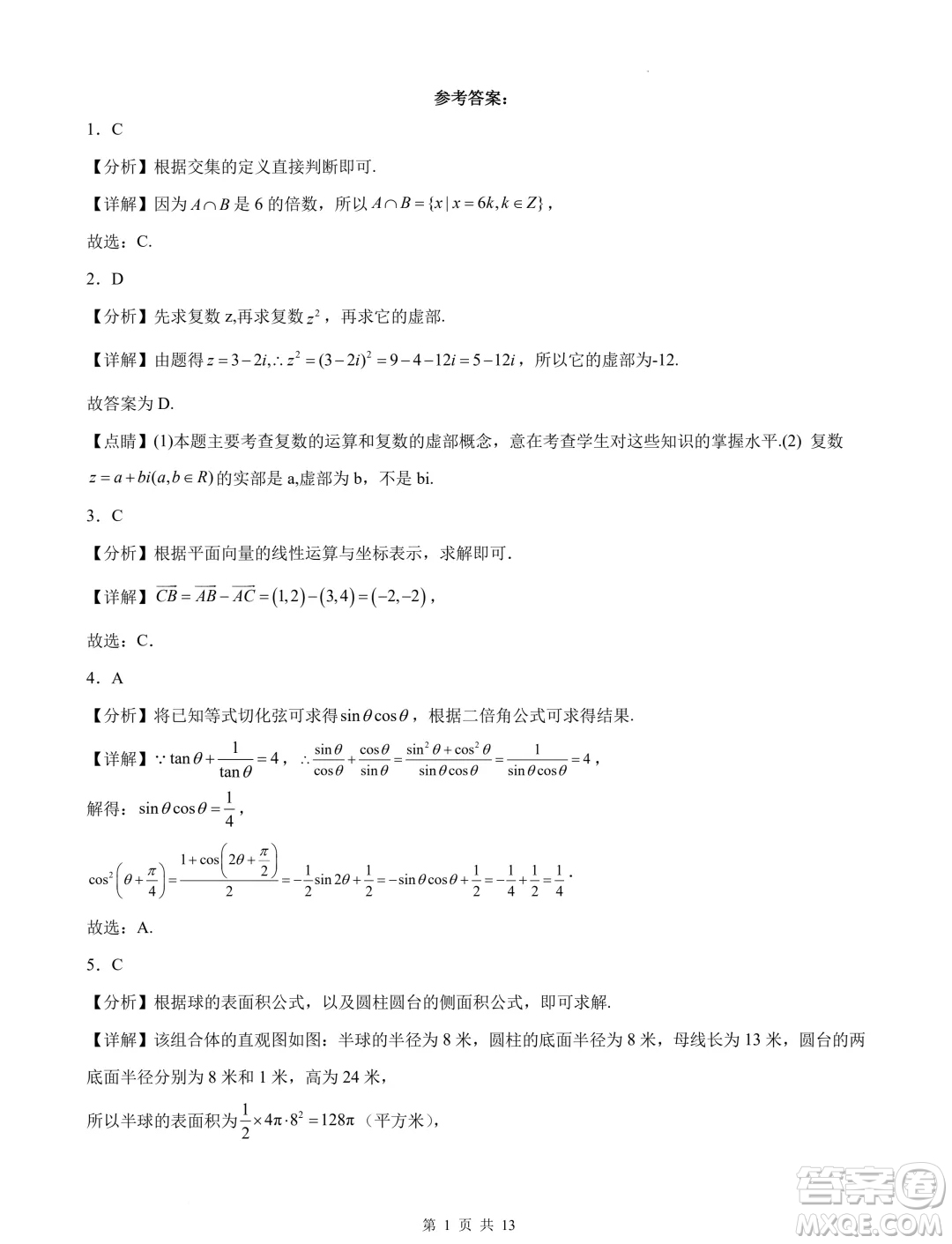 浙江省部分學校2025屆高三上學期返校聯(lián)考數(shù)學試卷答案