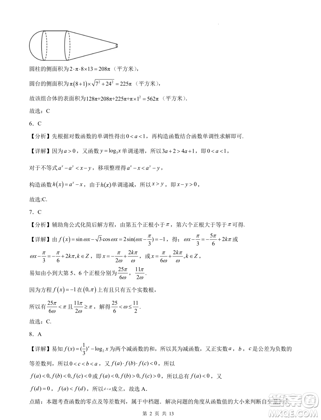 浙江省部分學校2025屆高三上學期返校聯(lián)考數(shù)學試卷答案