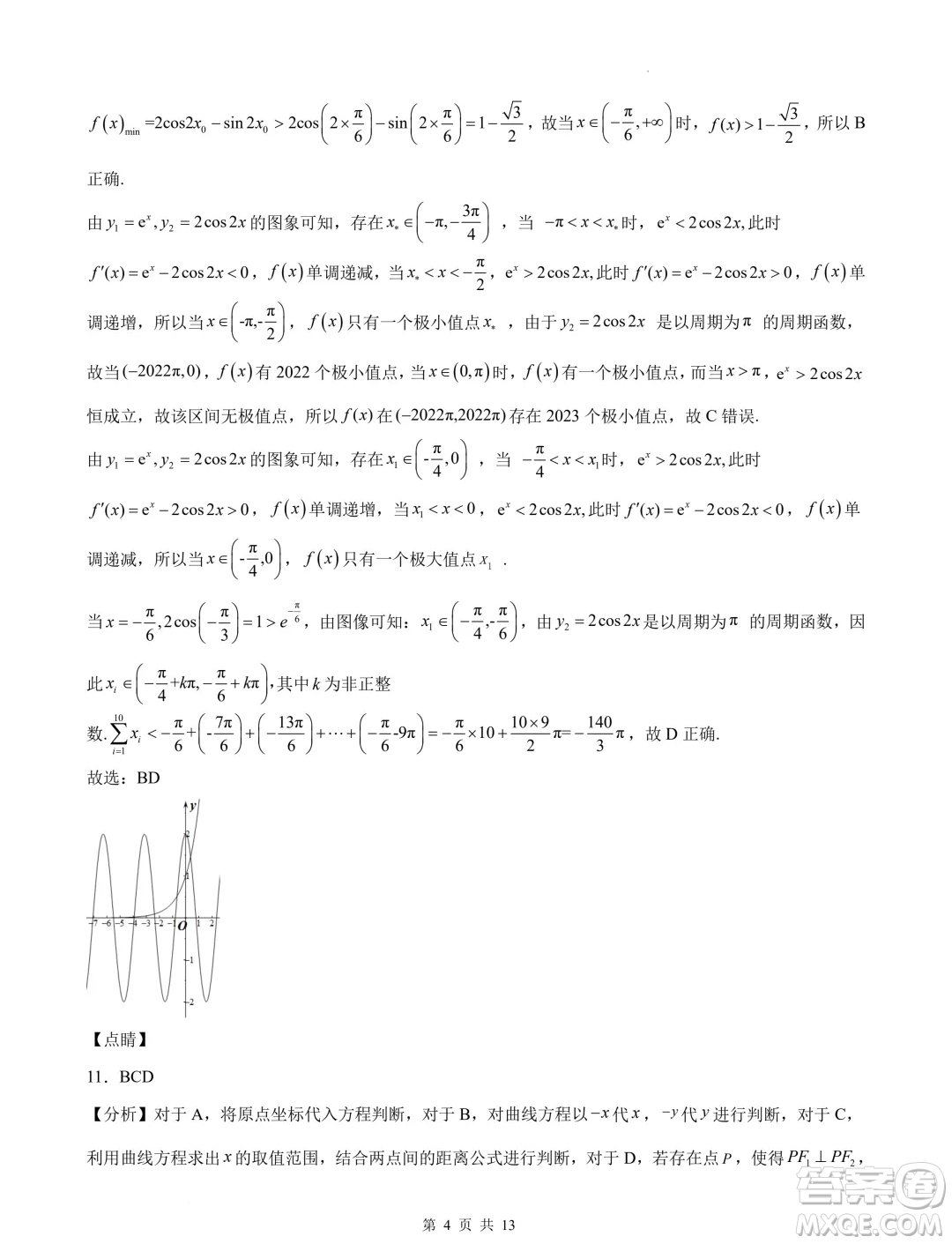 浙江省部分學校2025屆高三上學期返校聯(lián)考數(shù)學試卷答案