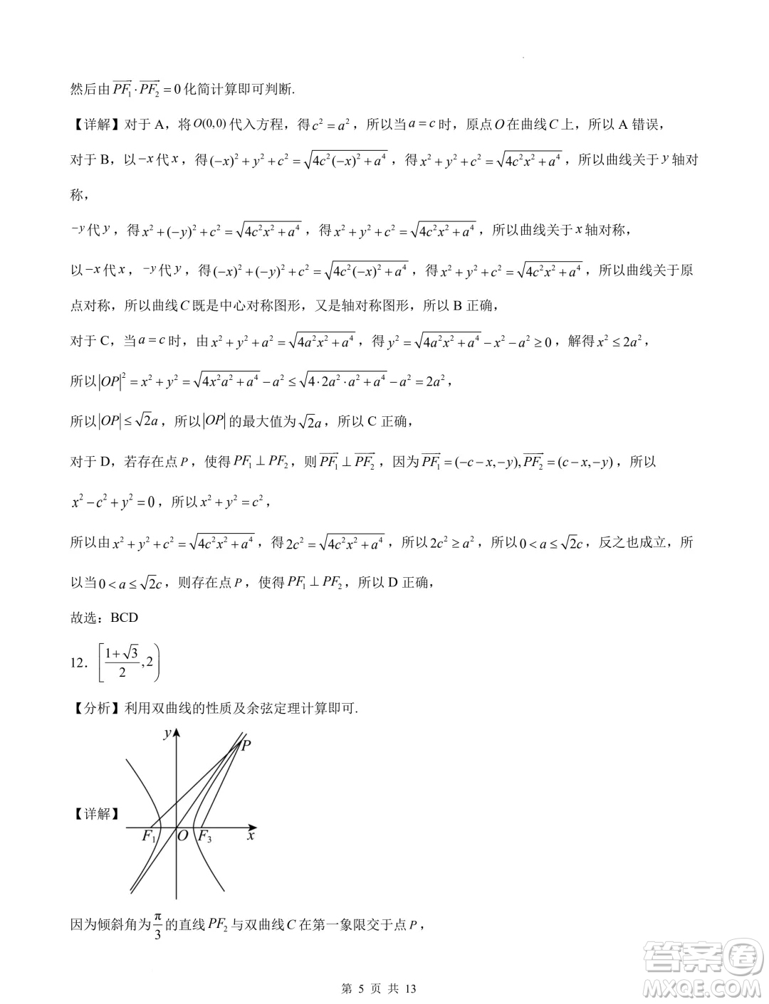 浙江省部分學校2025屆高三上學期返校聯(lián)考數(shù)學試卷答案