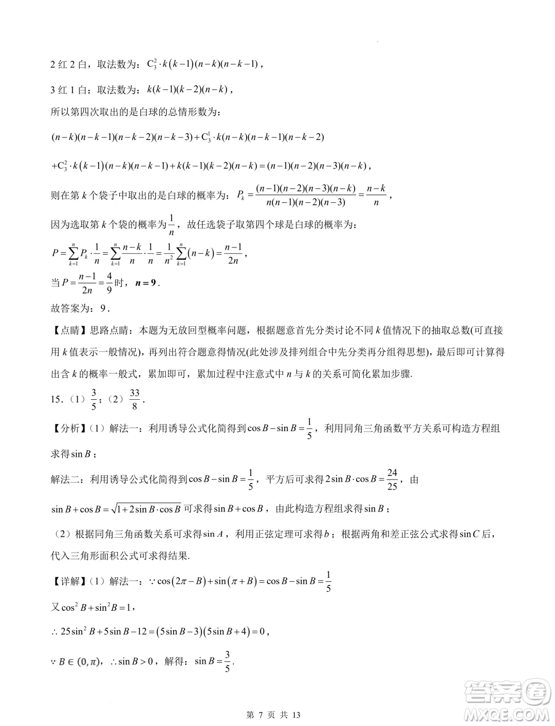 浙江省部分學校2025屆高三上學期返校聯(lián)考數(shù)學試卷答案