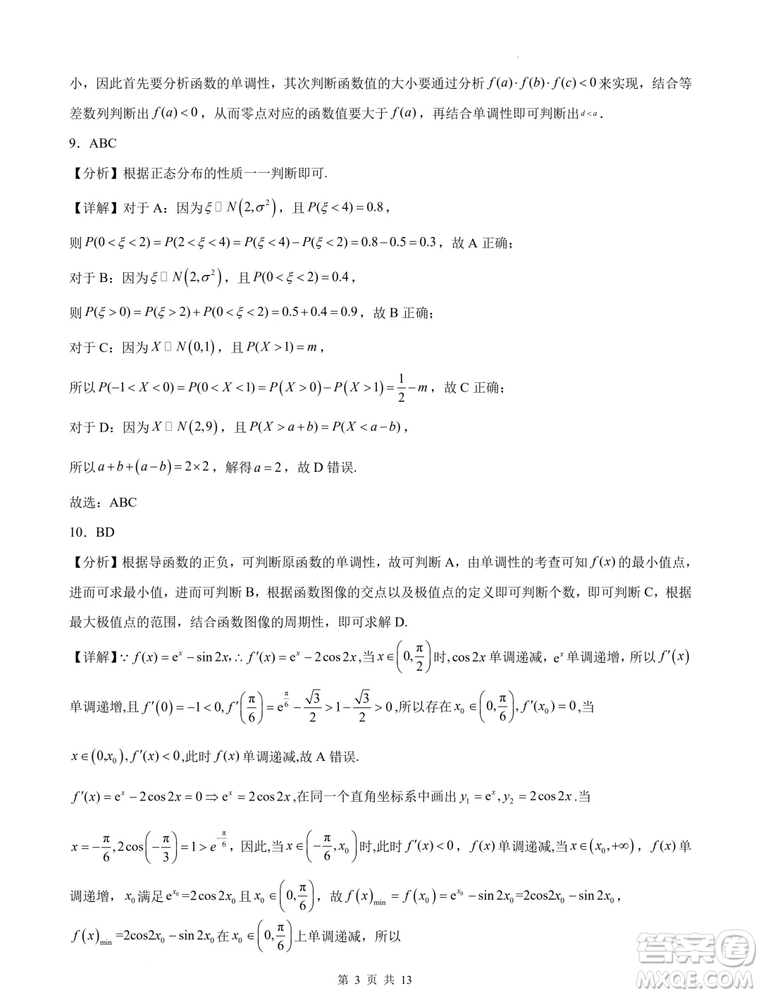 浙江省部分學校2025屆高三上學期返校聯(lián)考數(shù)學試卷答案