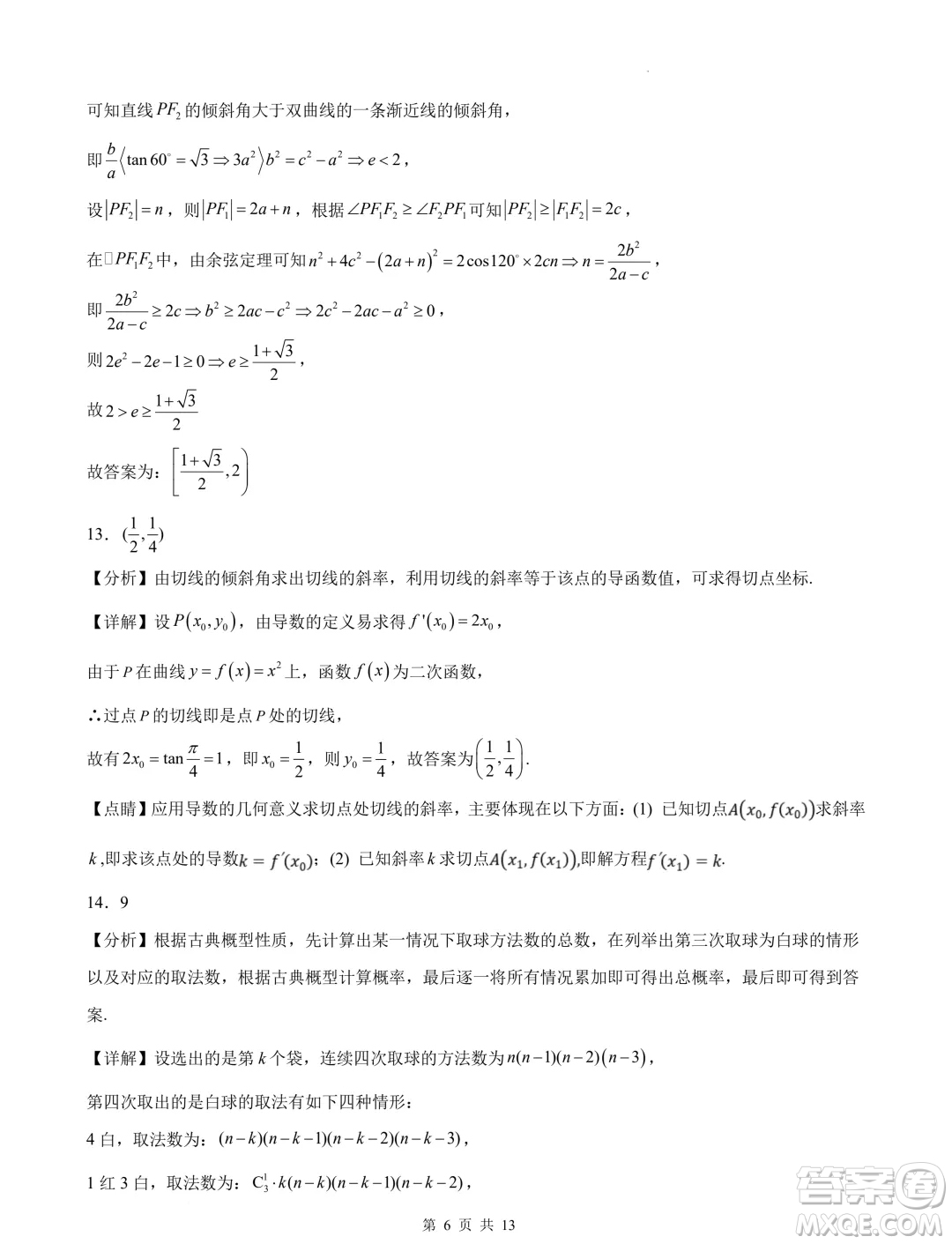 浙江省部分學校2025屆高三上學期返校聯(lián)考數(shù)學試卷答案