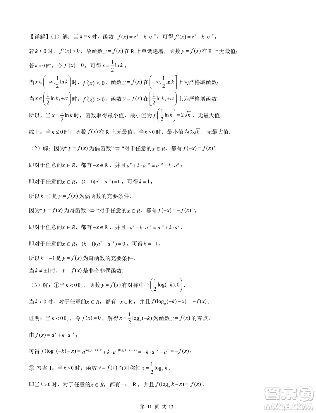 浙江省部分學校2025屆高三上學期返校聯(lián)考數(shù)學試卷答案