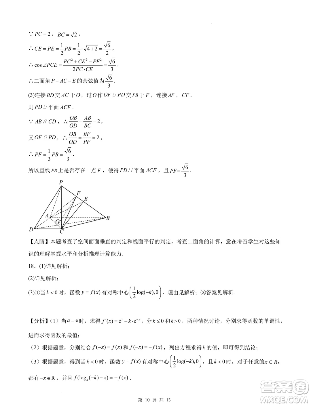 浙江省部分學校2025屆高三上學期返校聯(lián)考數(shù)學試卷答案