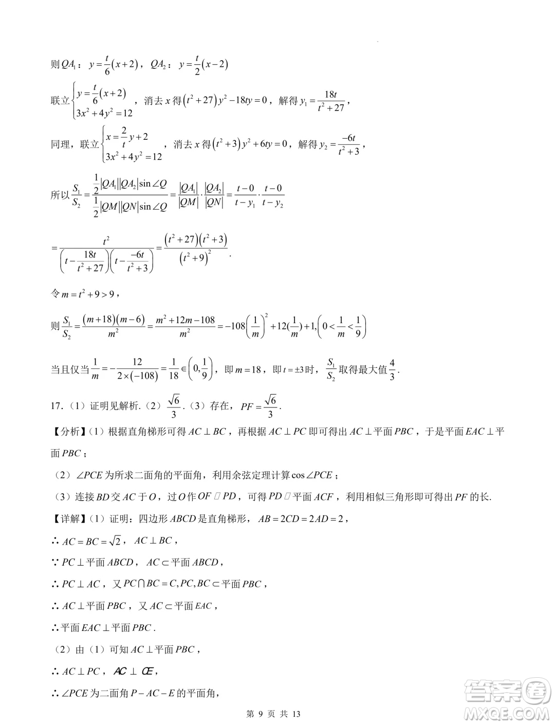 浙江省部分學校2025屆高三上學期返校聯(lián)考數(shù)學試卷答案