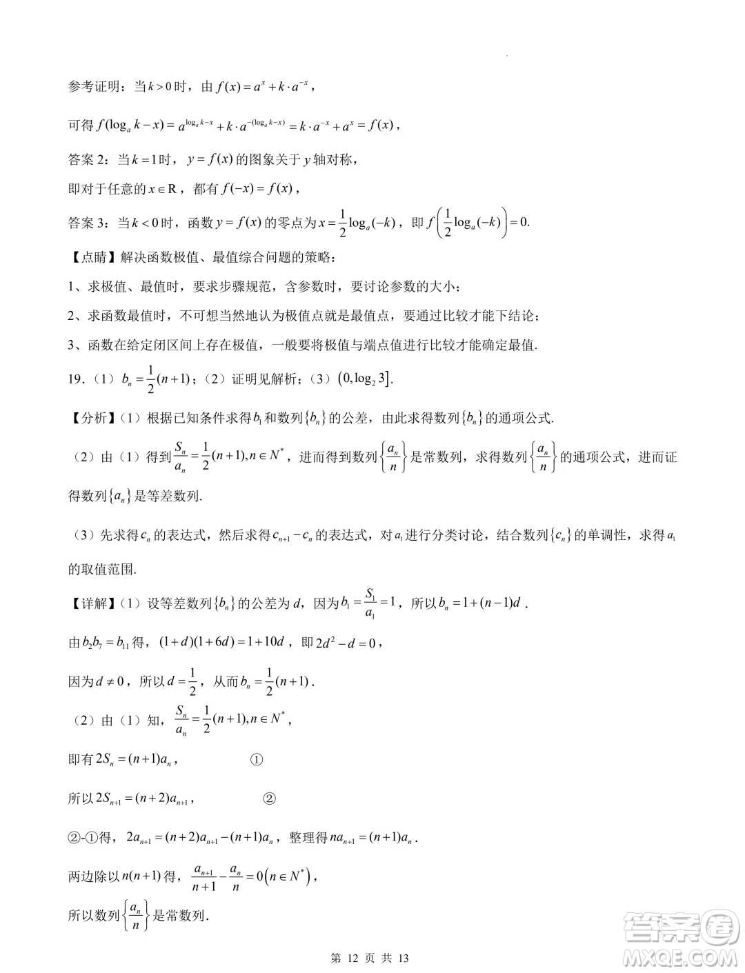 浙江省部分學校2025屆高三上學期返校聯(lián)考數(shù)學試卷答案