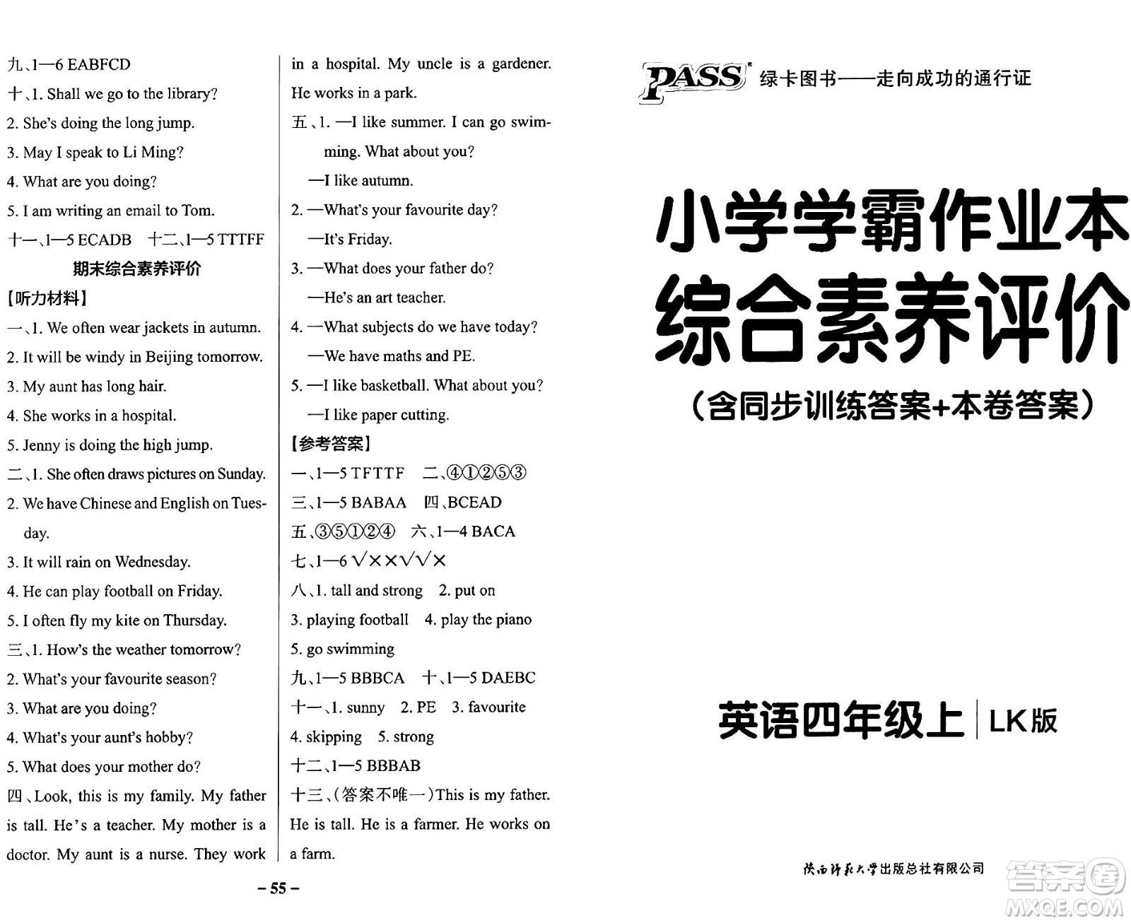 陜西師范大學(xué)出版總社有限公司2024年秋PASS小學(xué)學(xué)霸作業(yè)本四年級英語上冊魯科版五四制答案