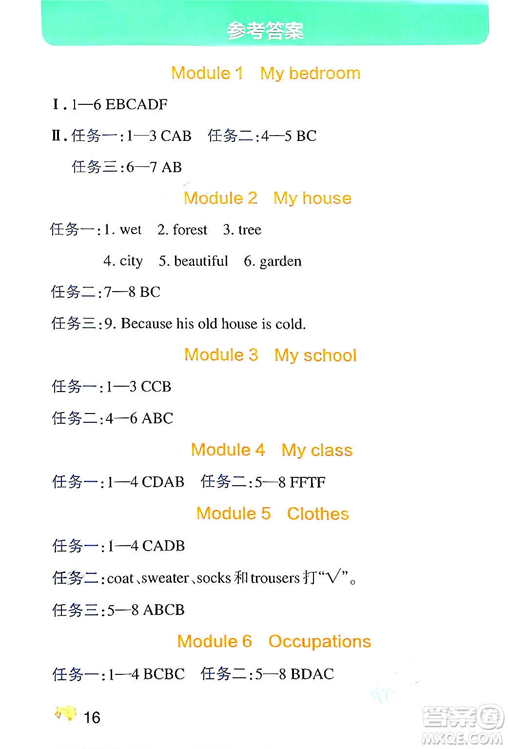 遼寧教育出版社2024年秋PASS小學(xué)學(xué)霸作業(yè)本四年級(jí)英語上冊(cè)教科版廣州專版答案